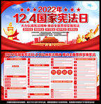 2022年宪法日