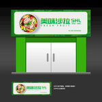 沙拉店门头灯箱招牌