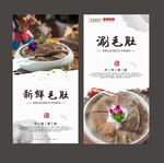 毛肚