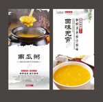 南瓜粥