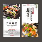 日式料理