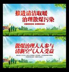 散煤治理