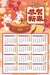 2023兔年日历模板