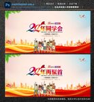 同学会