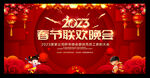 2023春节联欢晚会背景