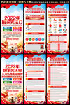 2022年国家宪法日展架