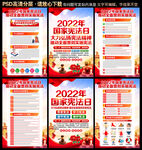 12.4国家宪法日