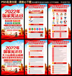 2022年国家宪法日海报