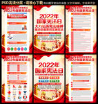2022年国家宪法日