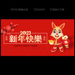 2023春节海报