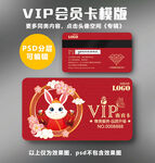 兔年VIP卡