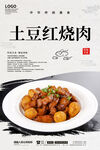 土豆红烧肉