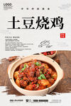 土豆烧鸡