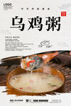 乌鸡粥
