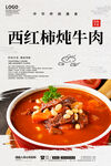 西红柿炖牛肉