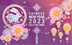 2023新年贺卡封面