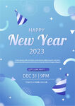 2023新年派对海报