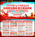 2022年国家宪法日