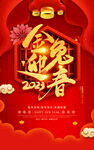 2023年兔年海报