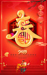 2023春字海报