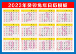 2023兔年日历