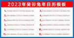 2023兔年日历