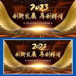 2023年会背景