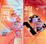 促销海报
