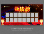 业绩榜