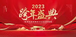 跨年盛典