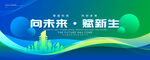 绿色科技环保背景 活动kv画面