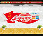 中国梦文化墙