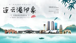 连云港