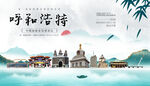 呼和浩特