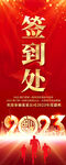 2023兔年签到处易拉宝