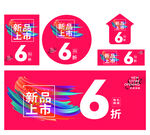 新品海报