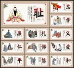四维八德