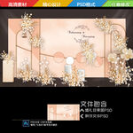 香槟色婚礼迎宾背景