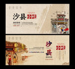 沙县小吃