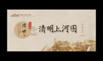 清明上河图