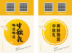 玉兔中秋礼
