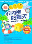 这个夏天不内卷