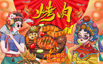 国潮烤肉美女工装背景墙