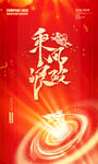 新年海报
