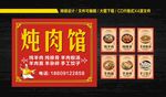 炖肉馆