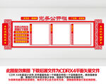 党务公告栏