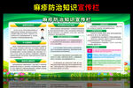 麻疹的科普宣传栏