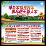 森林防火十不要