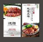 烧腊