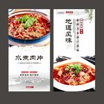 水煮肉片